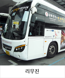 리무진