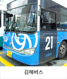 김해버스