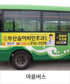 마을버스